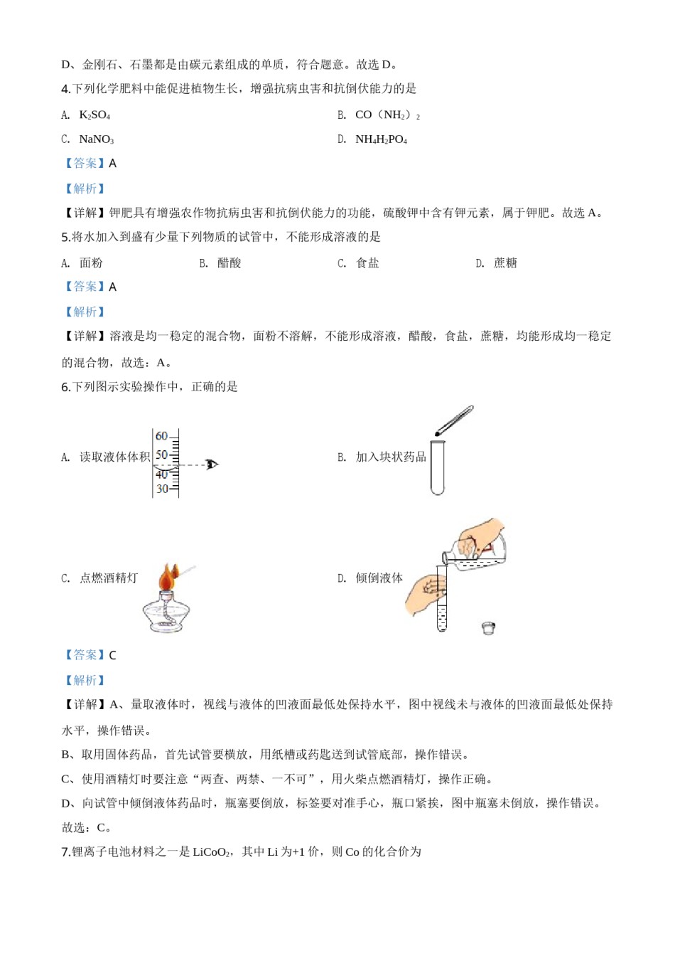 2020年辽宁省本溪市、辽阳市、葫芦岛市中考化学试题（解析版）.doc_第2页