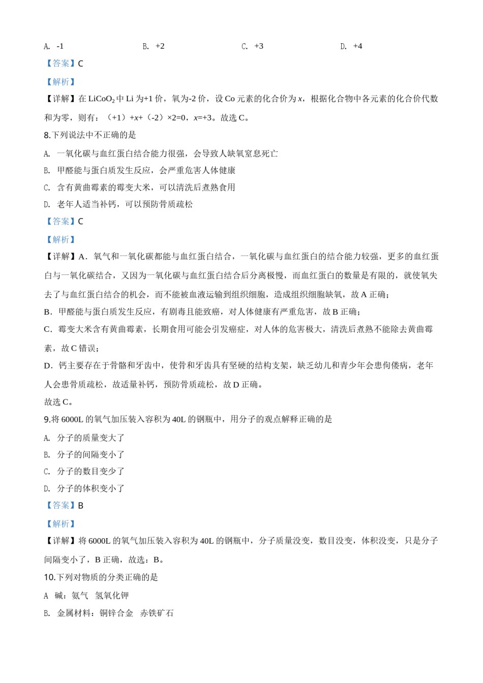 2020年辽宁省本溪市、辽阳市、葫芦岛市中考化学试题（解析版）.doc_第3页