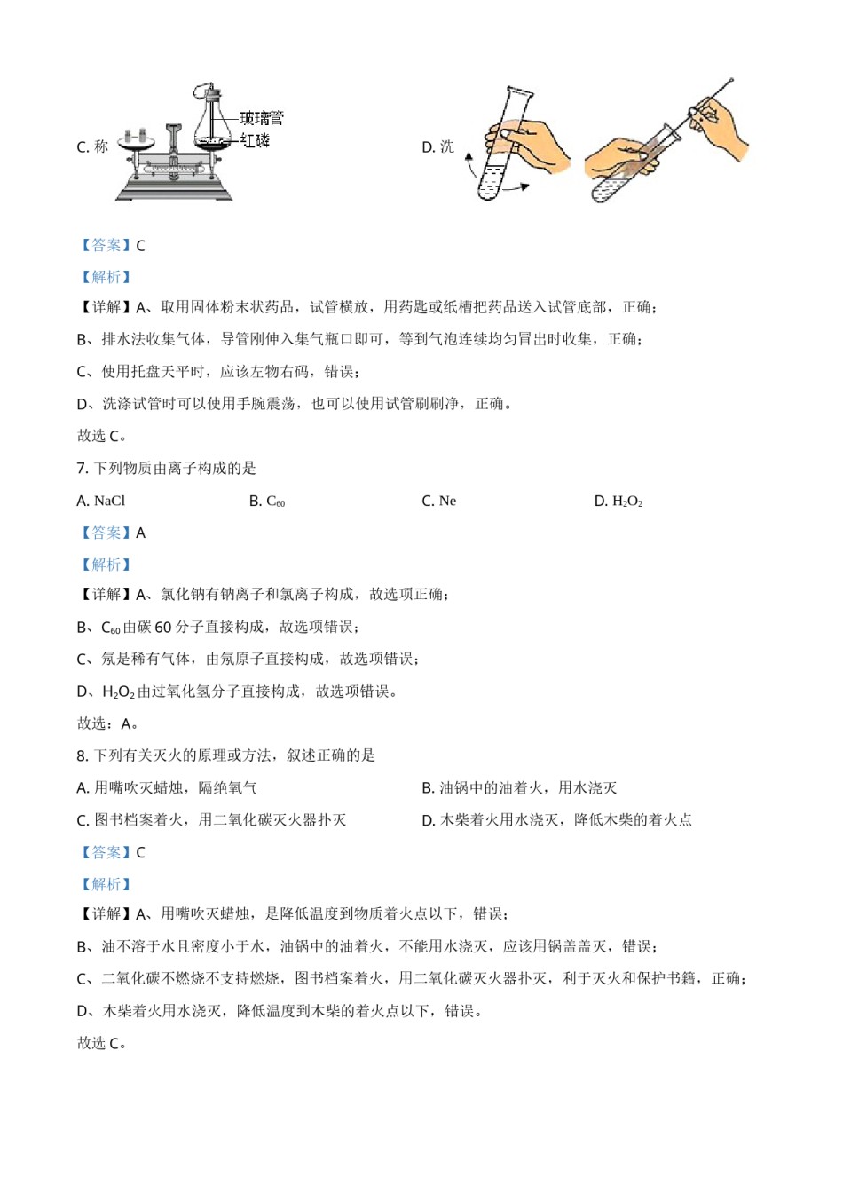 2021年辽宁省本溪市、辽阳市、葫芦岛市中考化学试题（解析版.）.doc_第3页