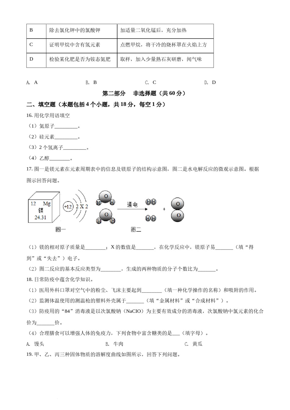2022年辽宁省抚顺本溪辽阳市中考化学真题（原卷版）.docx_第3页