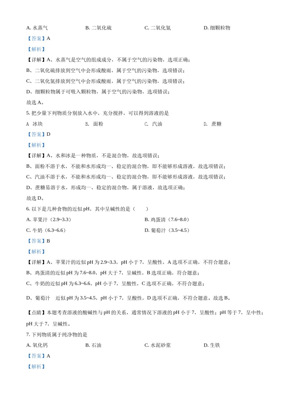 2022年辽宁省抚顺本溪辽阳市中考化学真题（解析版）.docx_第2页