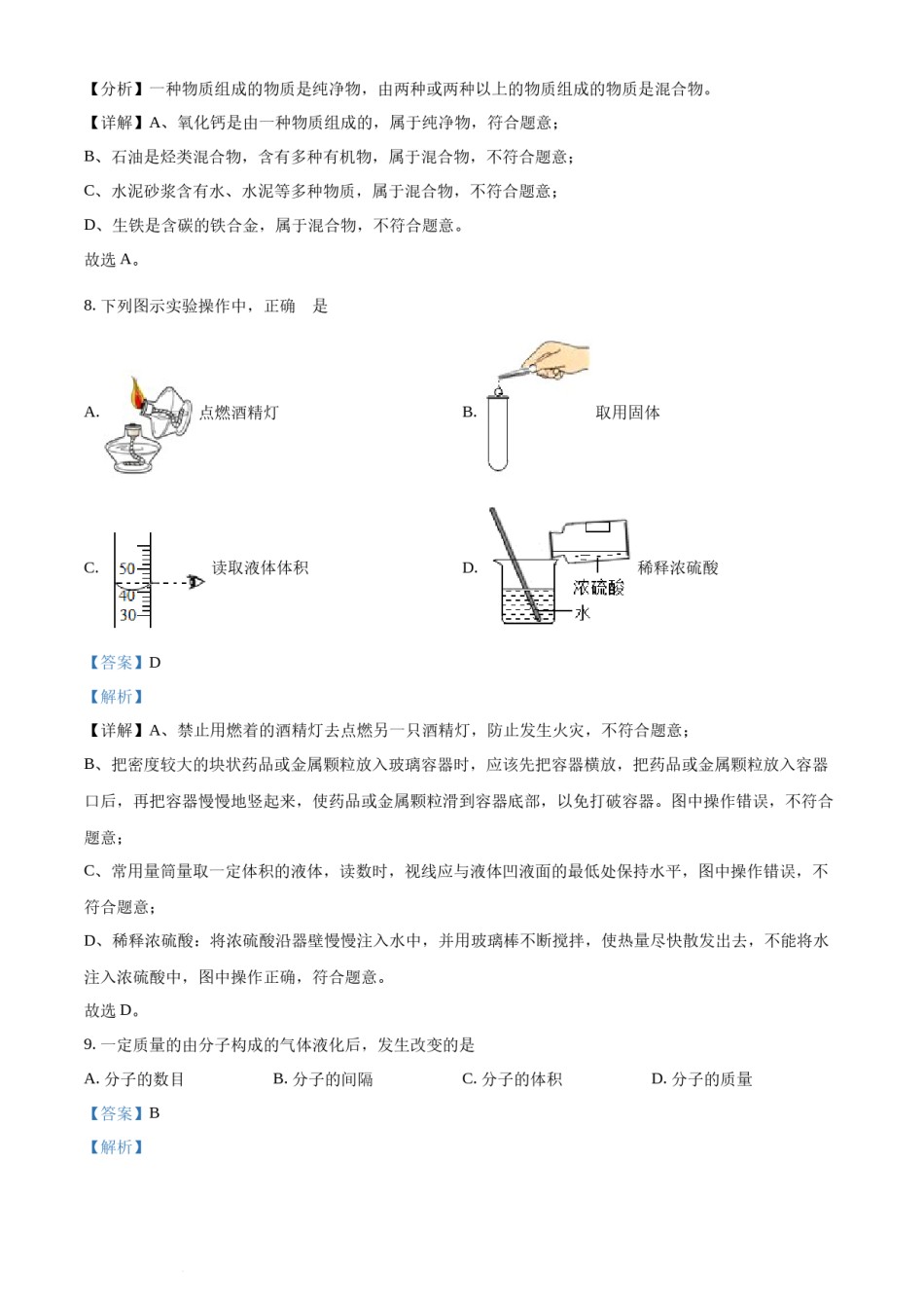 2022年辽宁省抚顺本溪辽阳市中考化学真题（解析版）.docx_第3页