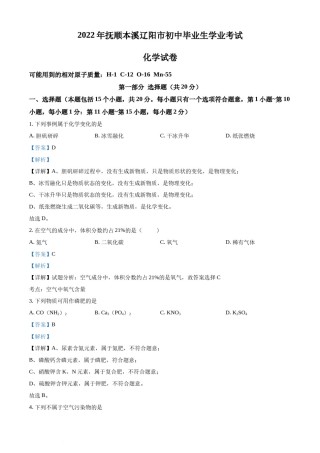 2022年辽宁省抚顺本溪辽阳市中考化学真题（解析版）.docx