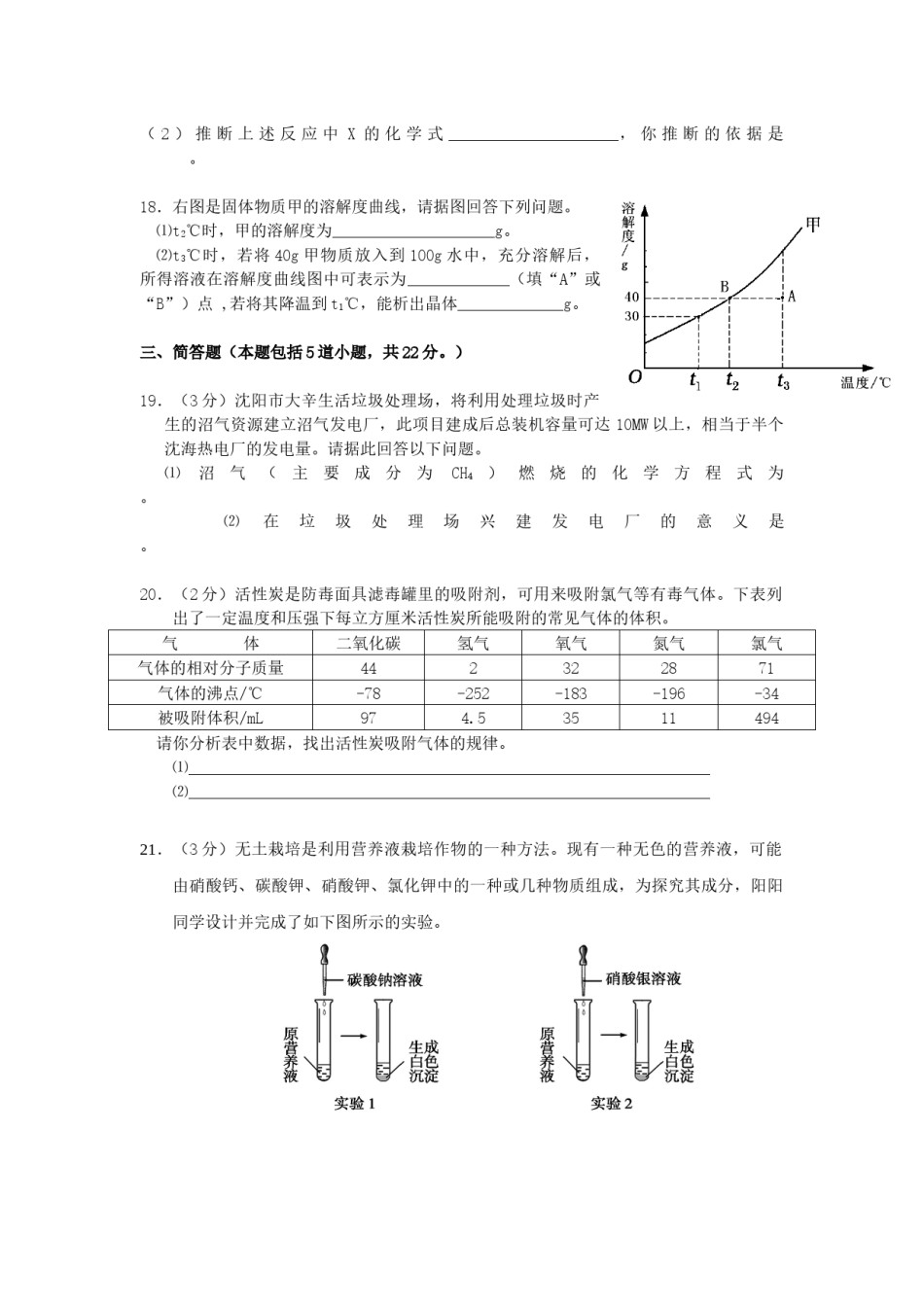 2008年辽宁省沈阳市中考化学试题及答案.docx_第3页