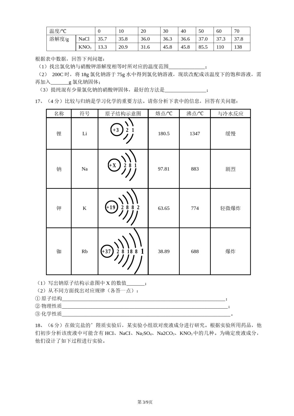 2010年辽宁省沈阳市中考化学试题及答案.docx_第3页