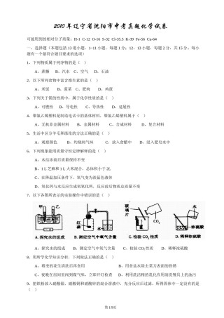 2010年辽宁省沈阳市中考化学试题及答案.docx