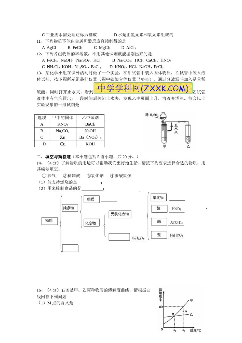 2012年辽宁省沈阳市中考化学试题及答案.doc_第2页