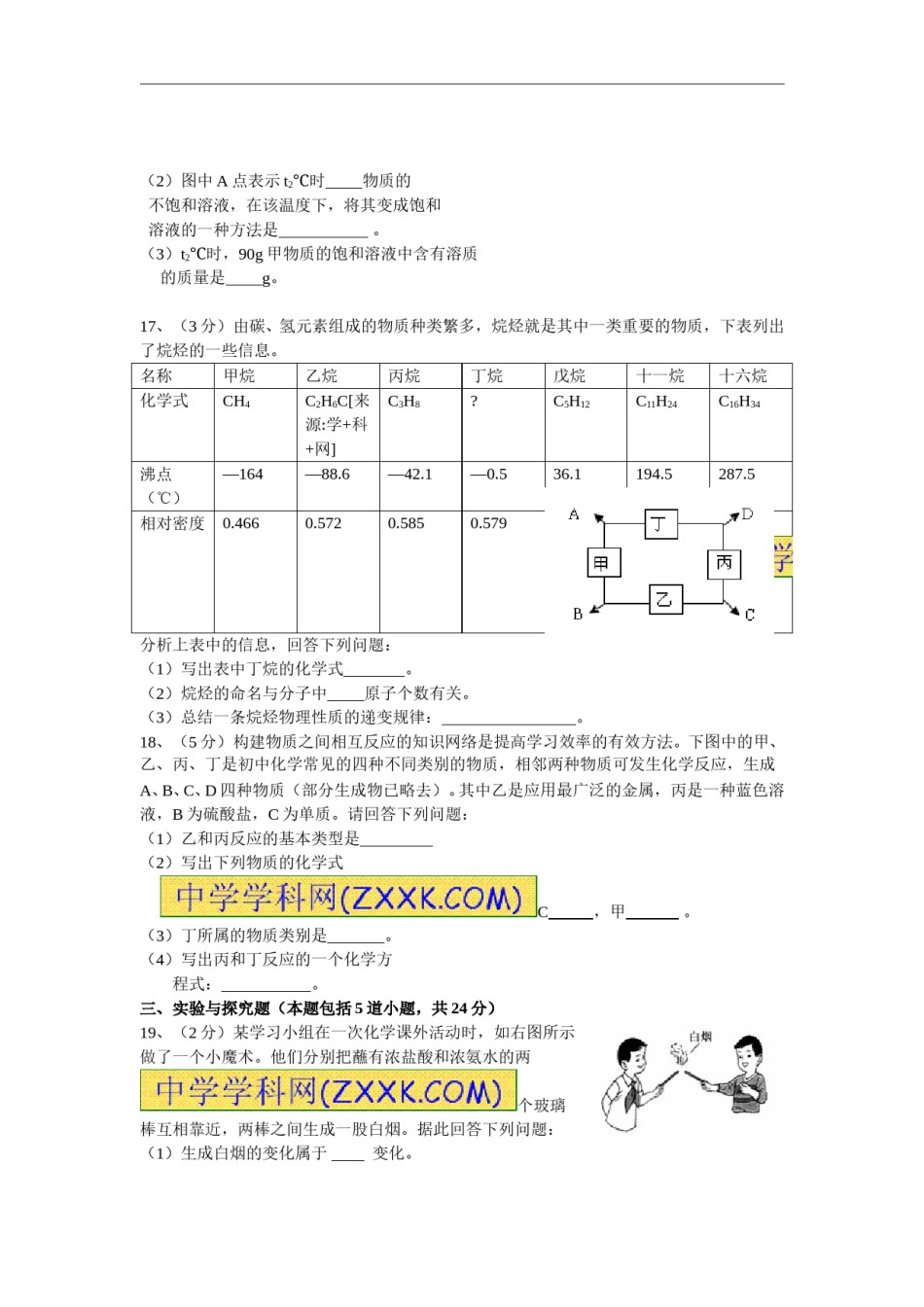 2012年辽宁省沈阳市中考化学试题及答案.doc_第3页