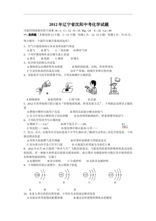 2012年辽宁省沈阳市中考化学试题及答案.doc