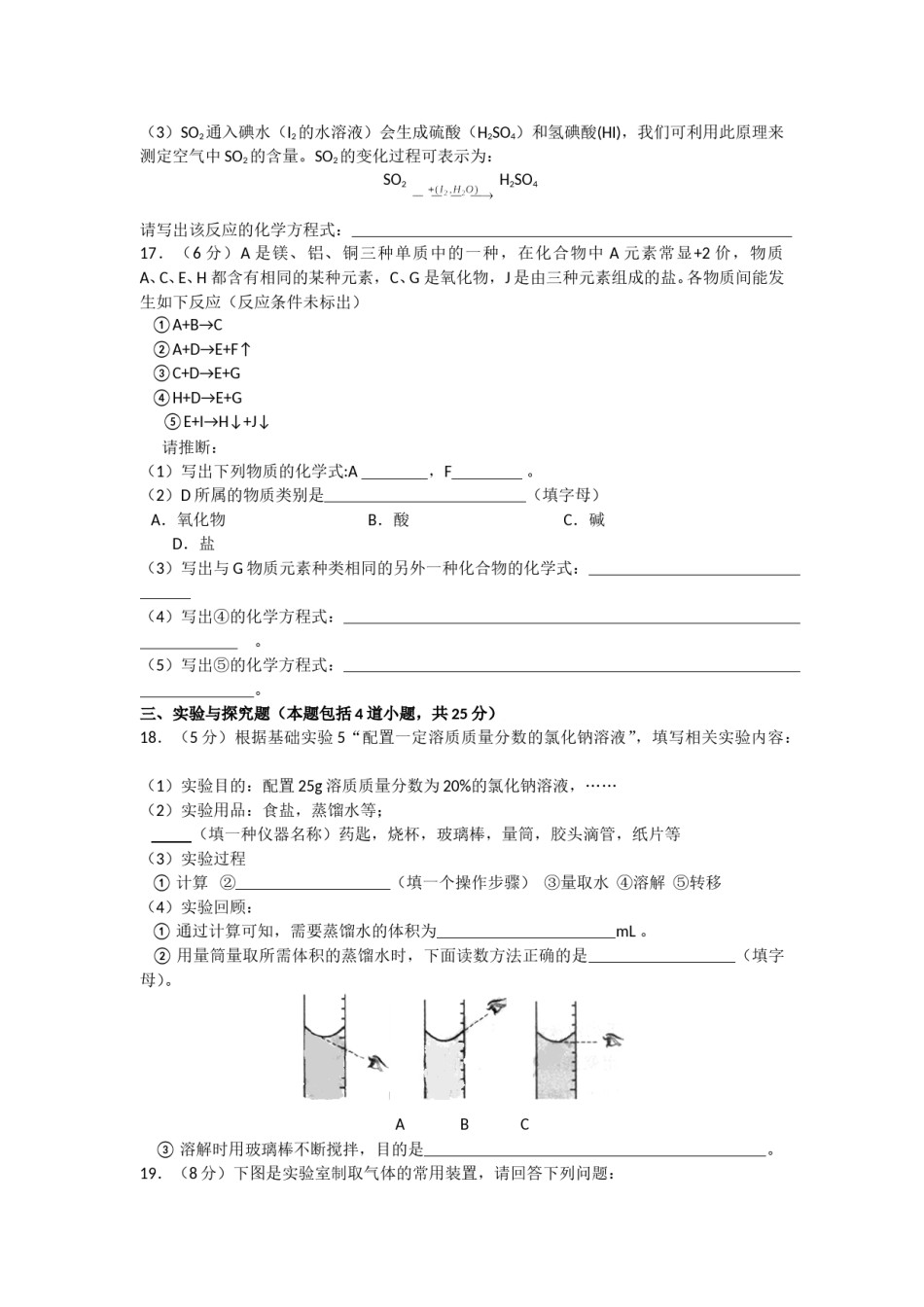 2014年辽宁省沈阳市中考化学试题及答案.doc_第3页