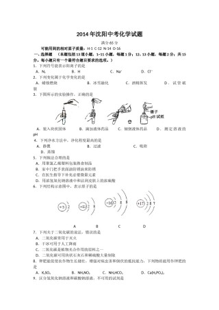 2014年辽宁省沈阳市中考化学试题及答案.doc