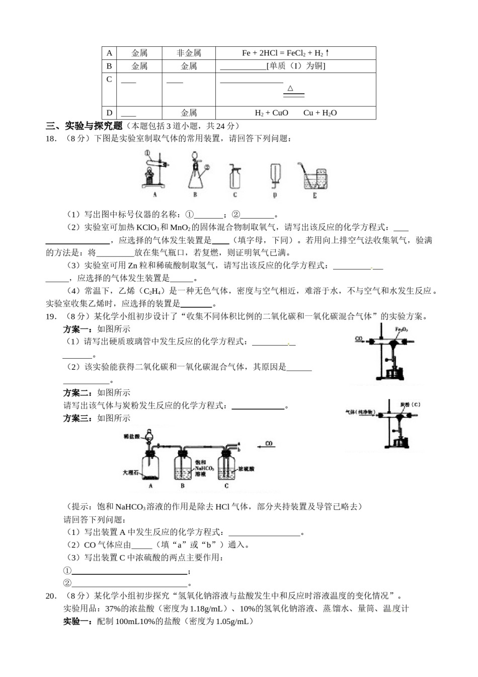 2015年辽宁省沈阳市中考化学试题及答案.doc_第3页