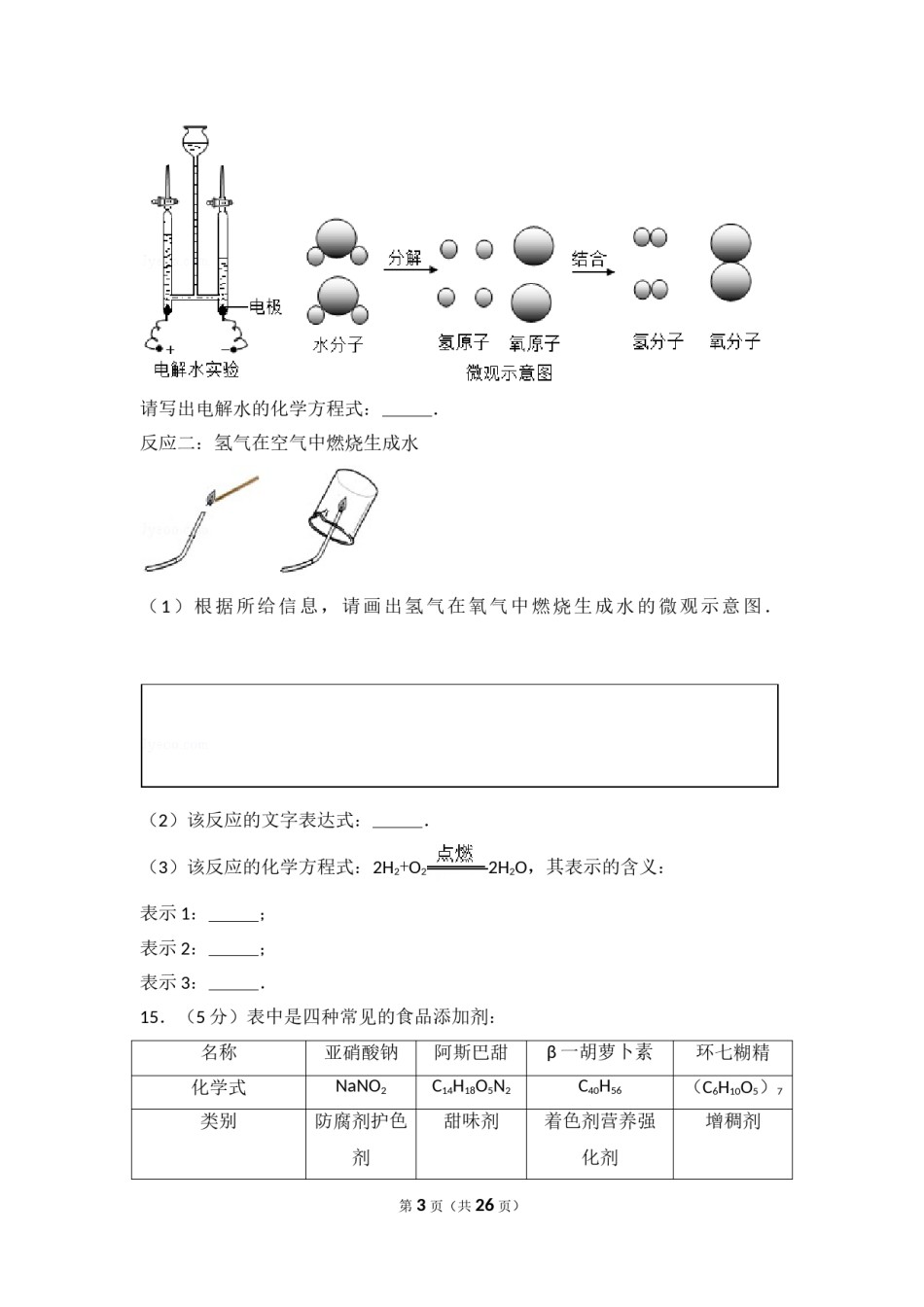 2017年辽宁省沈阳市中考化学试题及答案.doc_第3页