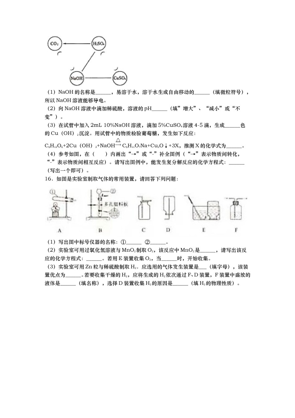2019年辽宁省沈阳市中考化学试题及答案.doc_第3页