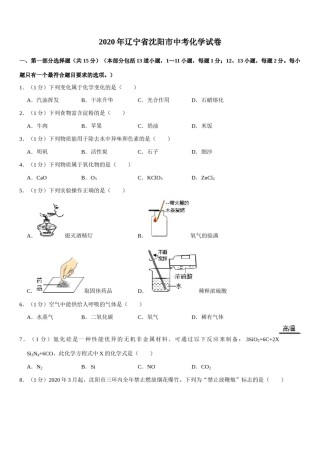 2020年辽宁省沈阳市中考化学试题及答案.docx