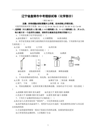 2014年辽宁省盘锦市中考化学试题（含答案）.doc
