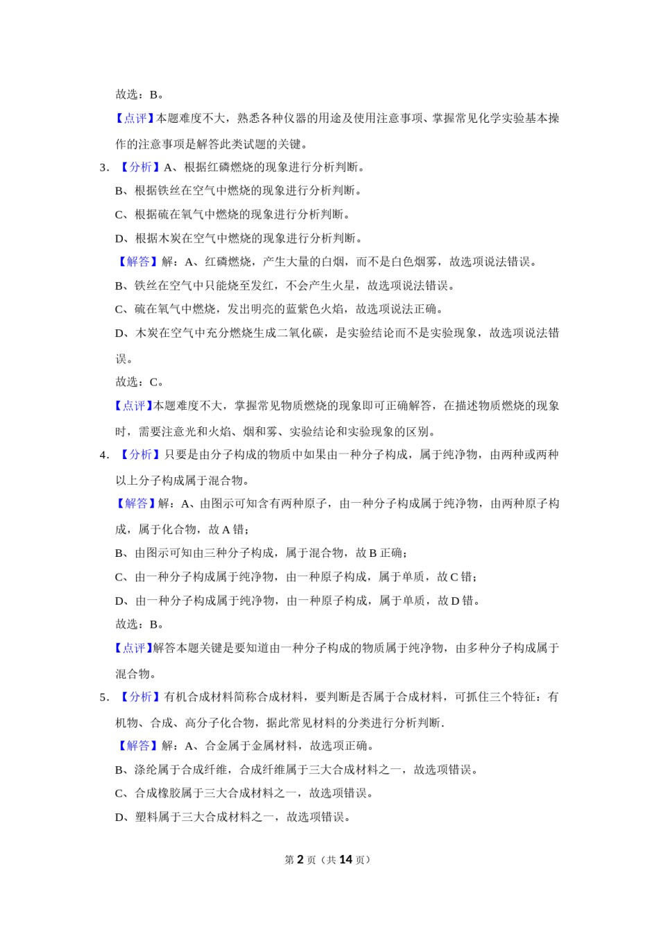 2015年辽宁省盘锦市中考化学试题（解析）.doc_第2页