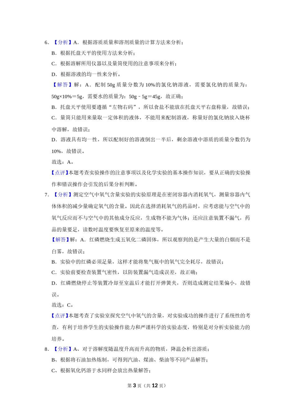 2016年辽宁省盘锦市中考化学试题（解析）.doc_第3页