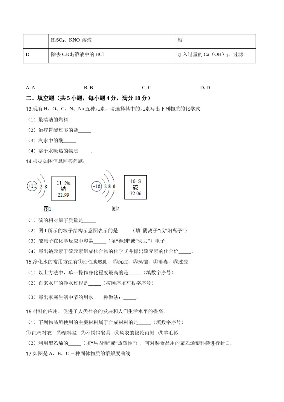 2017年辽宁省盘锦市中考化学试题（空白卷）.doc_第3页