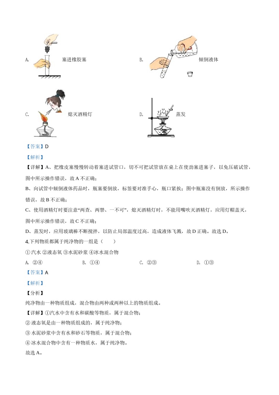 2017年辽宁省盘锦市中考化学试题（解析）.doc_第2页