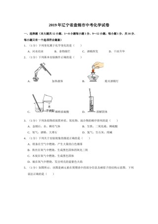2019年辽宁省盘锦市中考化学试题（空白卷）.docx