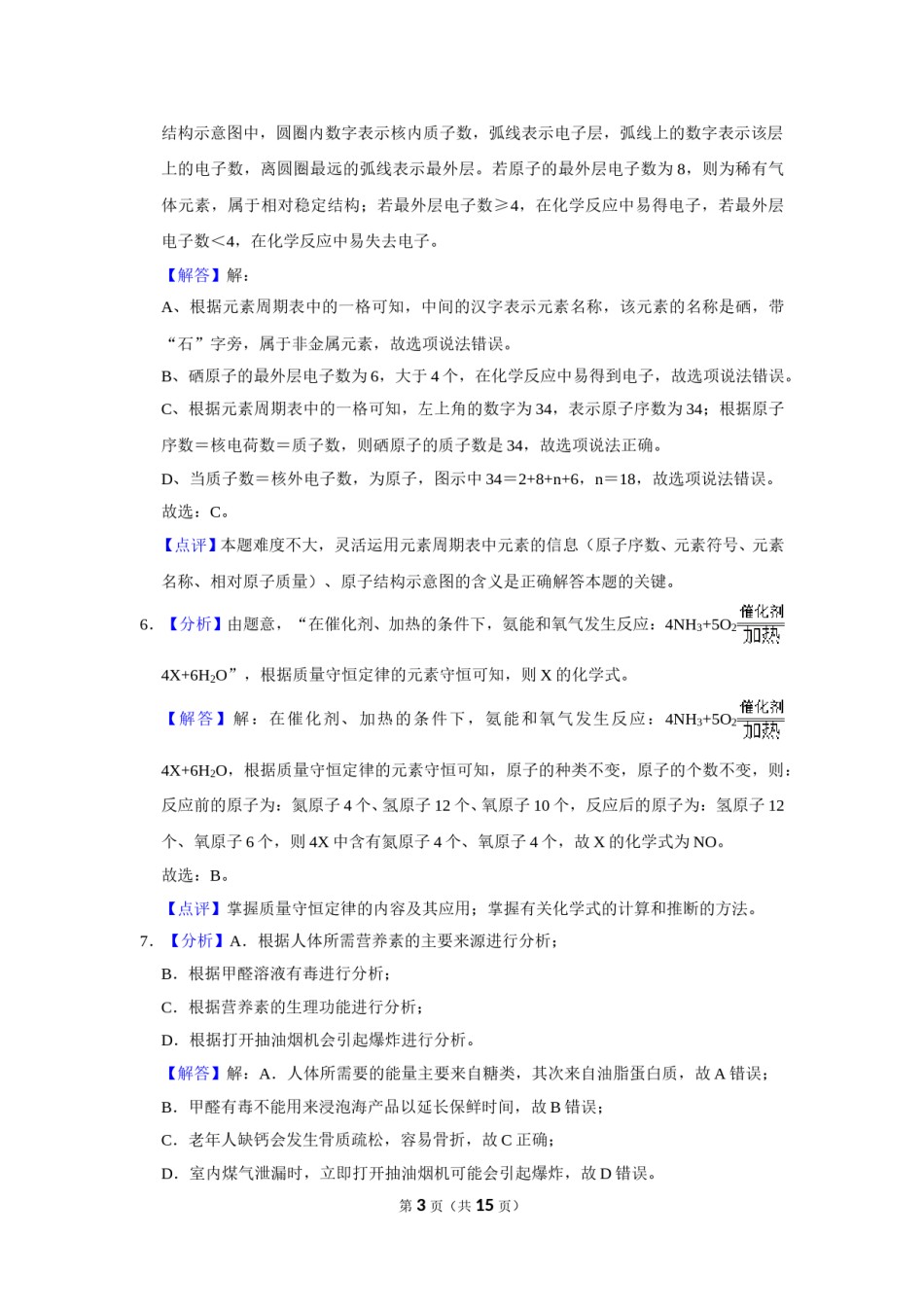 2019年辽宁省盘锦市中考化学试题（解析）.doc_第3页