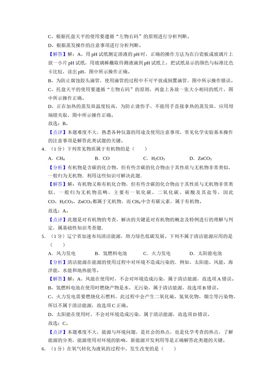 2021年辽宁省盘锦市中考化学试题（解析）.doc_第2页