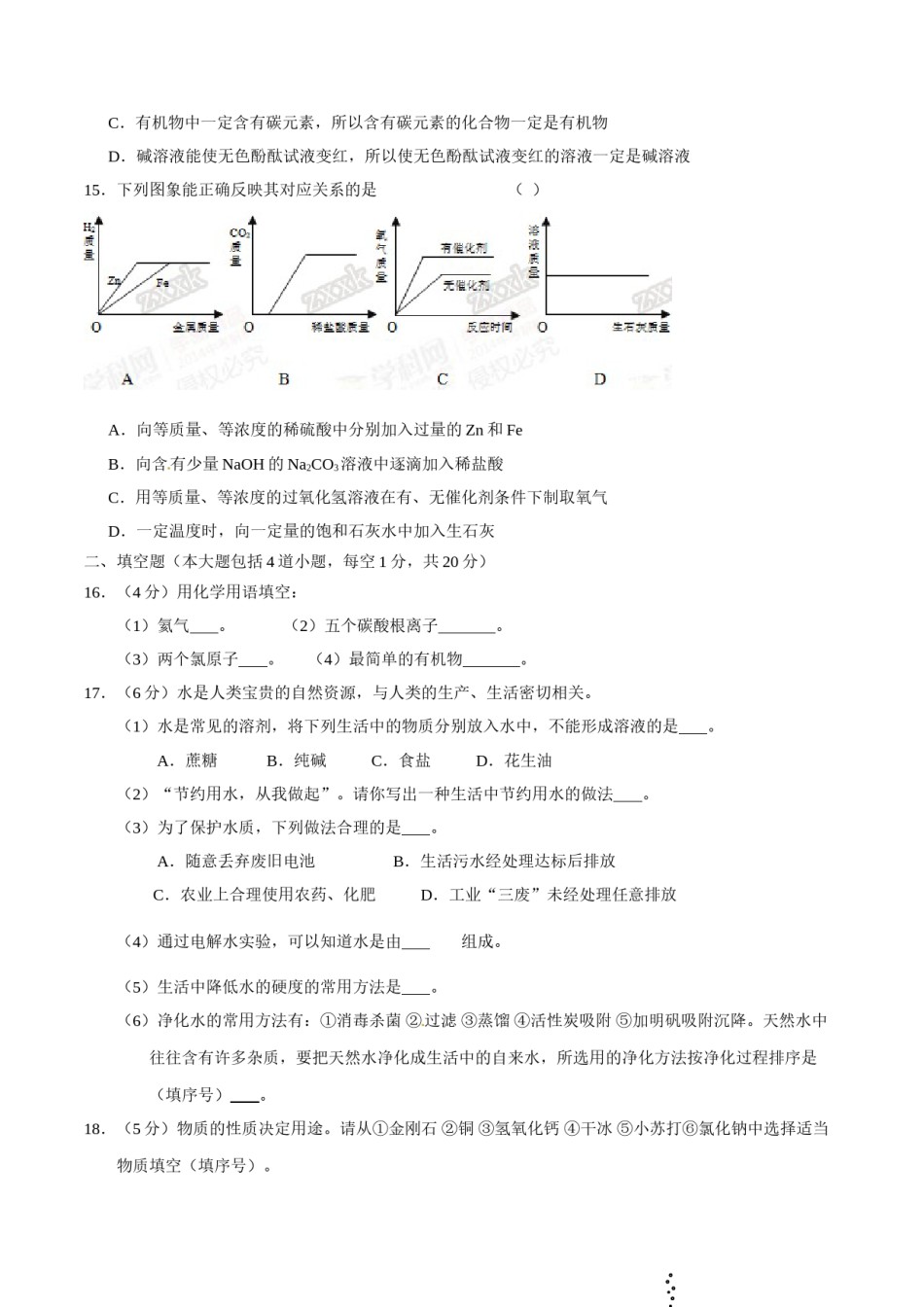 2015年辽宁省营口市中考化学试题（空白卷）.doc_第3页