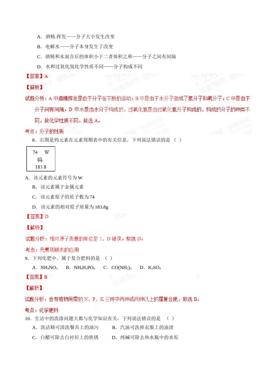 2015年辽宁省营口市中考化学试题（解析）.doc_第3页