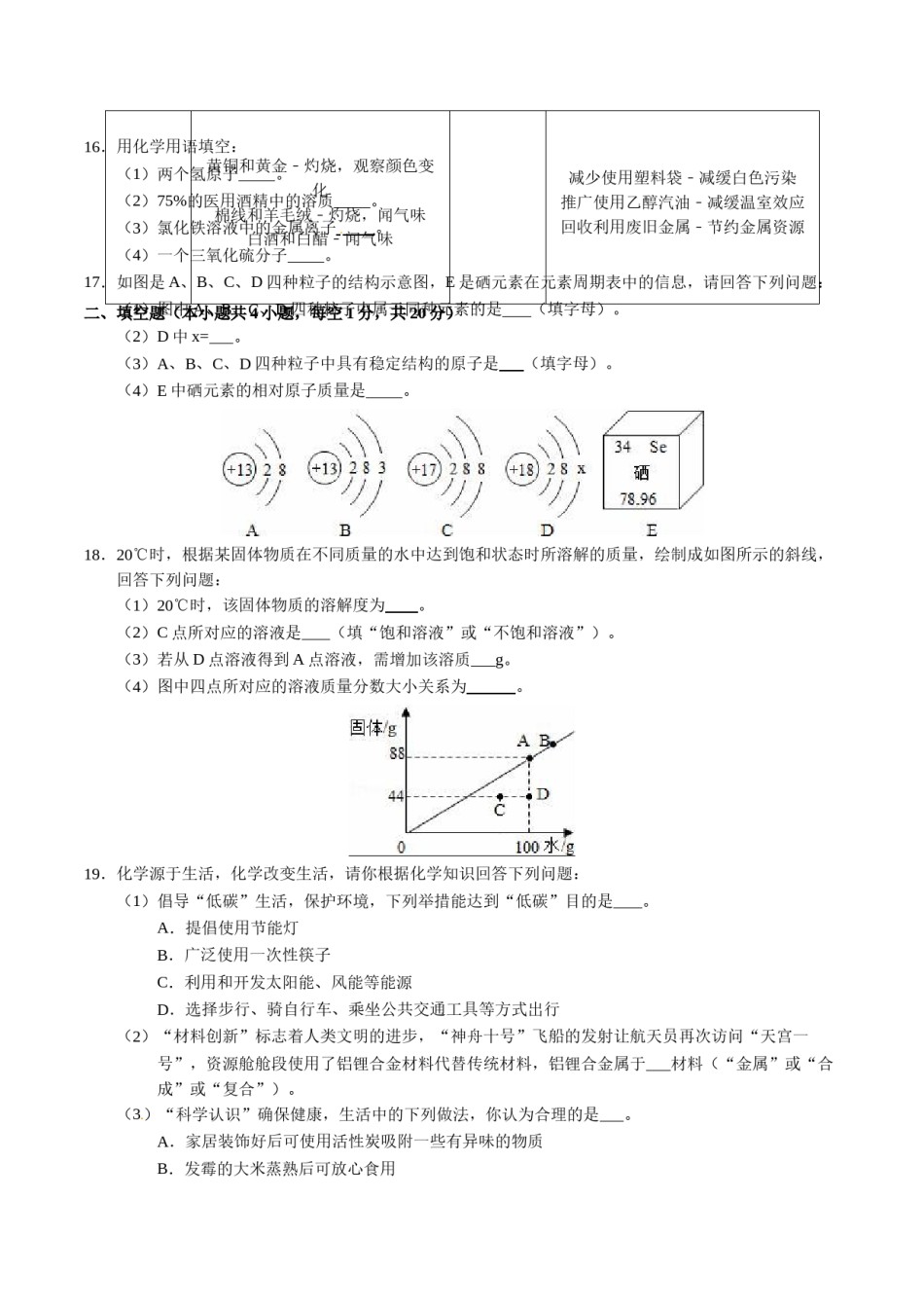 2016年辽宁省营口市中考化学试题（空白卷）.doc_第3页