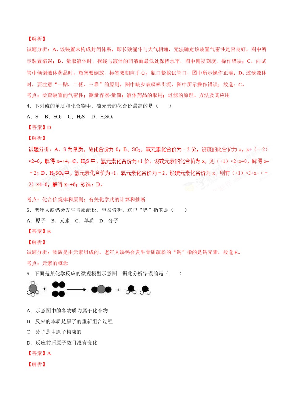 2016年辽宁省营口市中考化学试题（解析）.doc_第2页