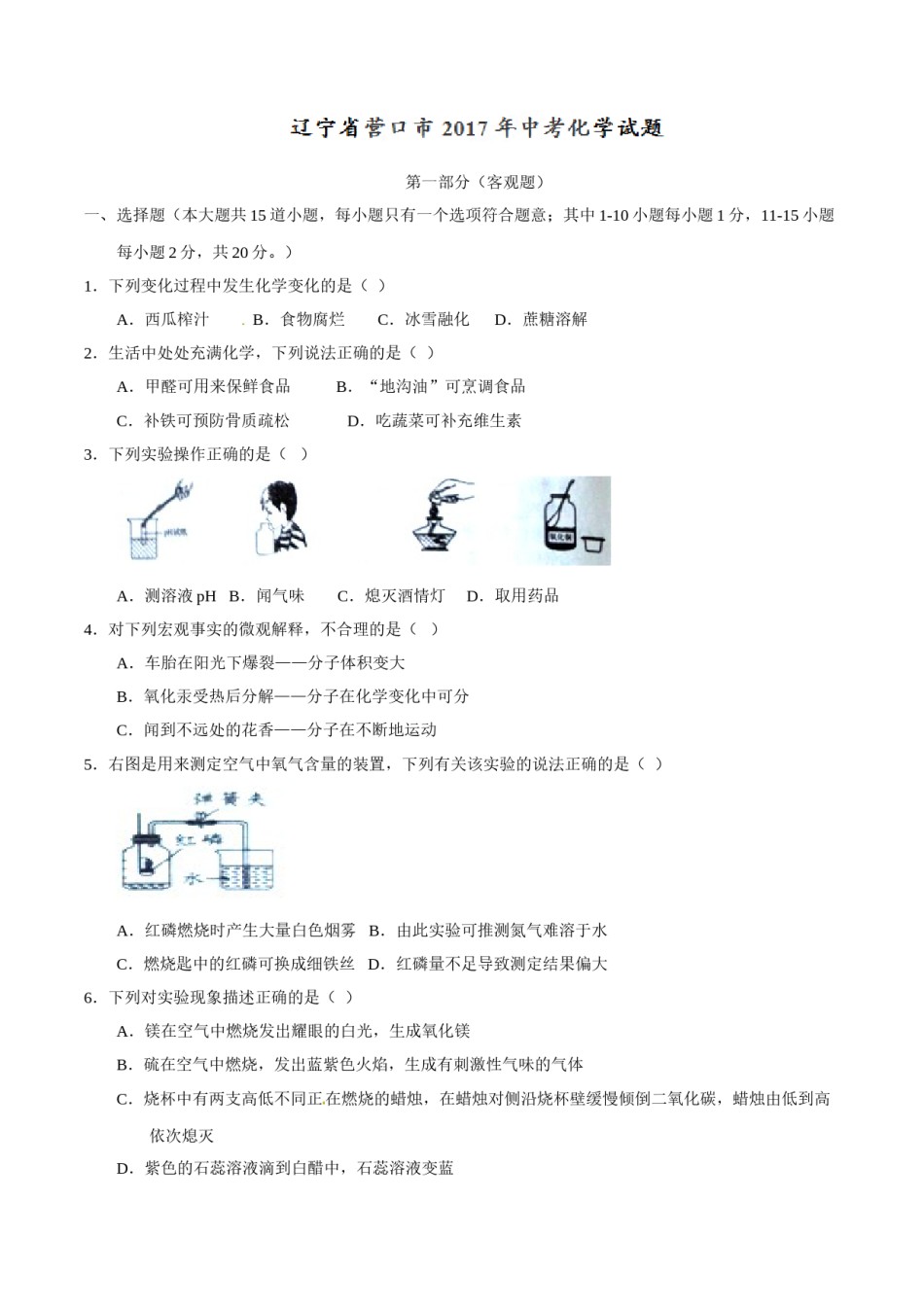 2017年辽宁省营口市中考化学试题（空白卷）.doc_第1页