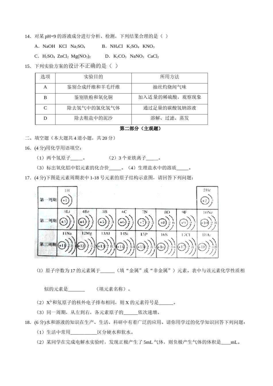2017年辽宁省营口市中考化学试题（空白卷）.doc_第3页