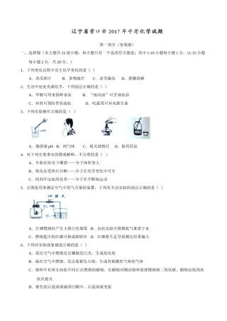 2017年辽宁省营口市中考化学试题（空白卷）.doc