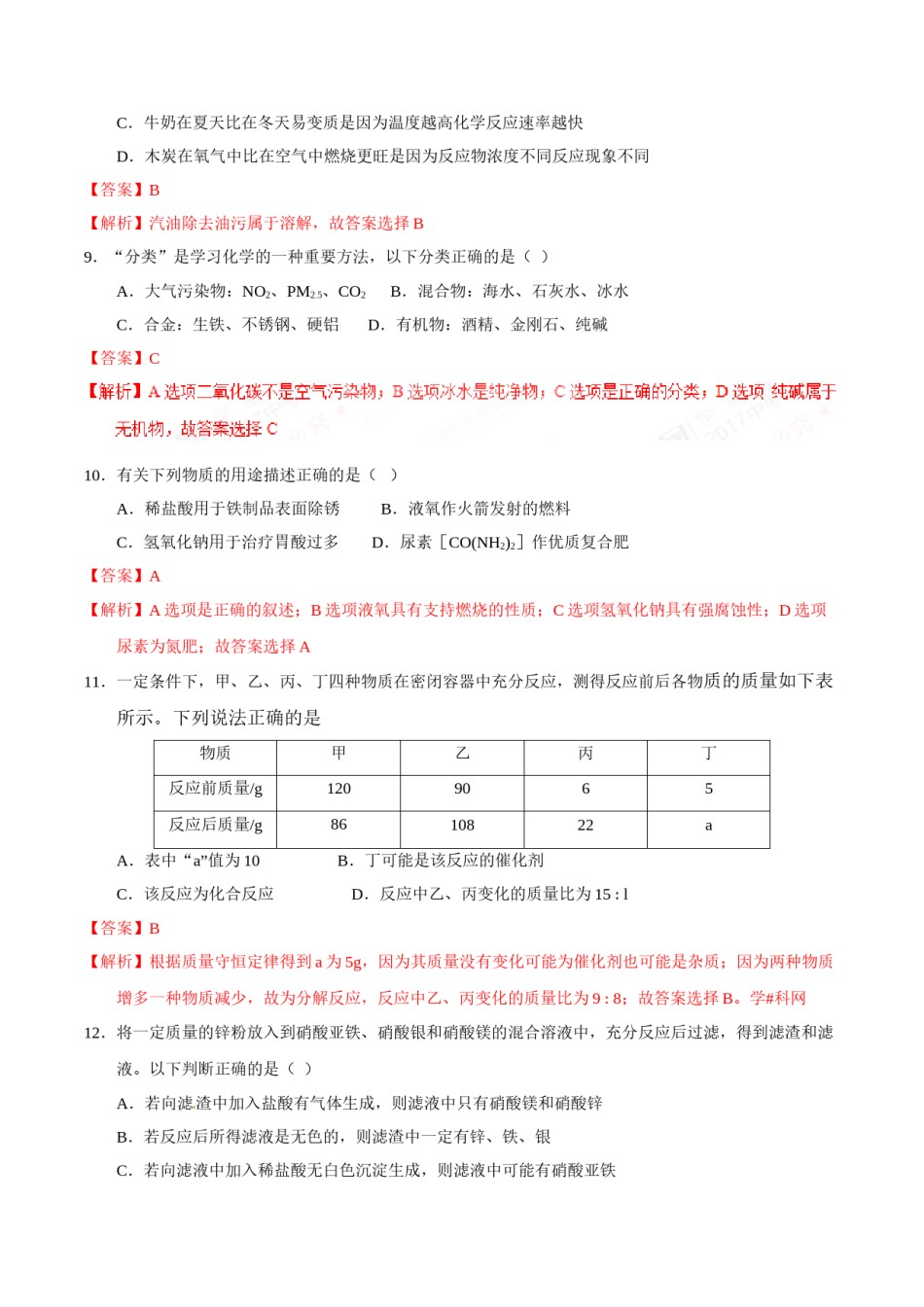 2017年辽宁省营口市中考化学试题（解析）.doc_第3页