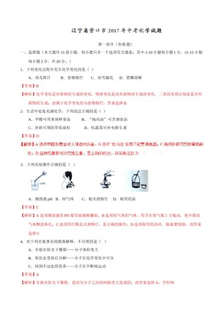 2017年辽宁省营口市中考化学试题（解析）.doc