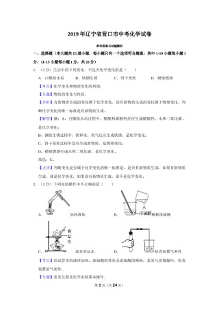 2019年辽宁省营口市中考化学试题（解析）.Docx