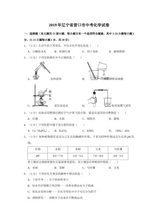 2019年辽宁省营口市中考化学试题（空白卷）.docx
