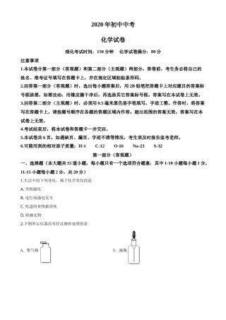 2020年辽宁省营口市中考化学试题（空白卷）.doc