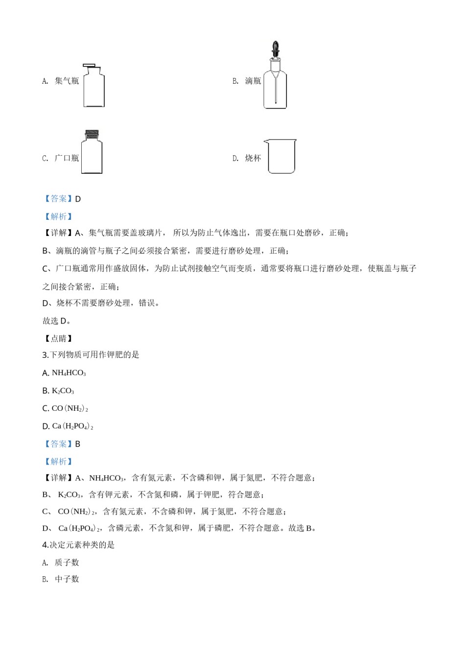 2020年辽宁省营口市中考化学试题（解析）.doc_第2页