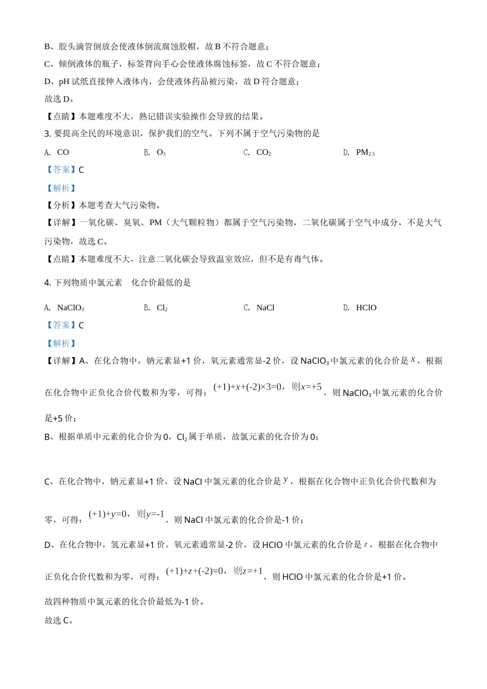 2021年辽宁省营口市中考化学试题（解析）.doc_第2页