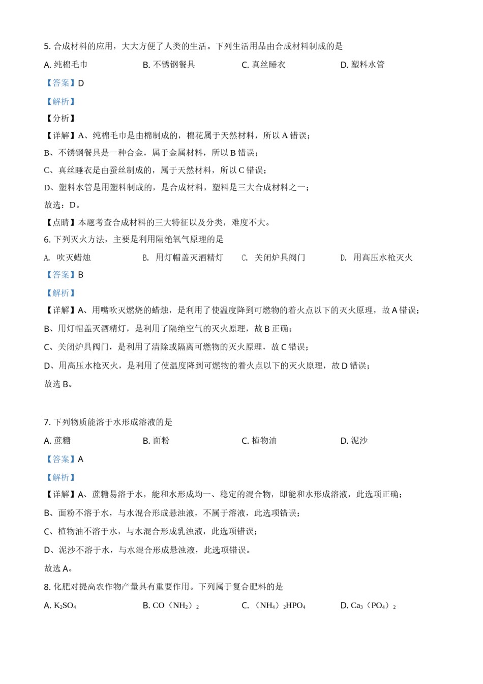 2021年辽宁省营口市中考化学试题（解析）.doc_第3页