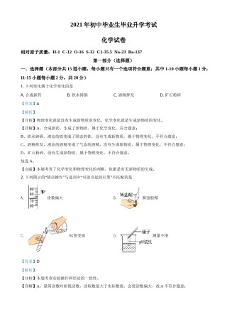2021年辽宁省营口市中考化学试题（解析）.doc
