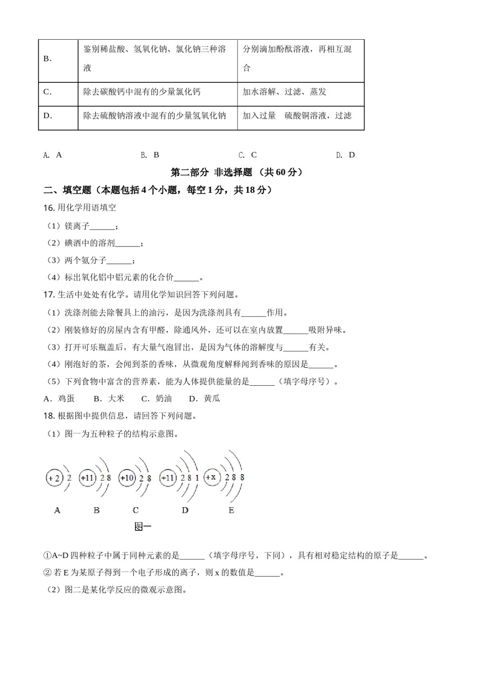 2021年辽宁省本溪市、辽阳市、葫芦岛市中考化学试题（原卷版.）.doc_第3页