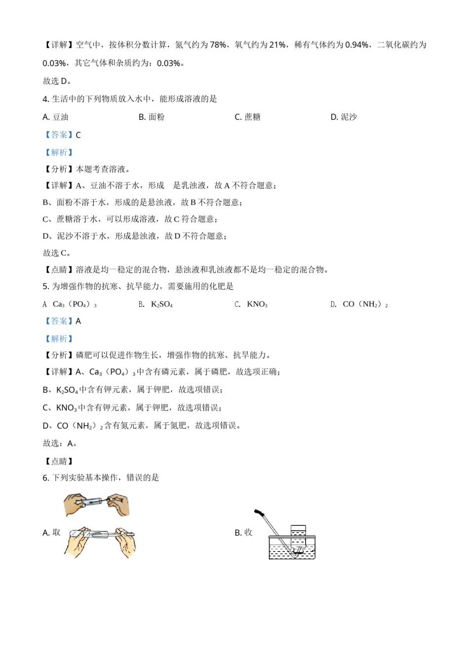 2021年辽宁省本溪市、辽阳市、葫芦岛市中考化学试题（解析版.）.doc_第2页