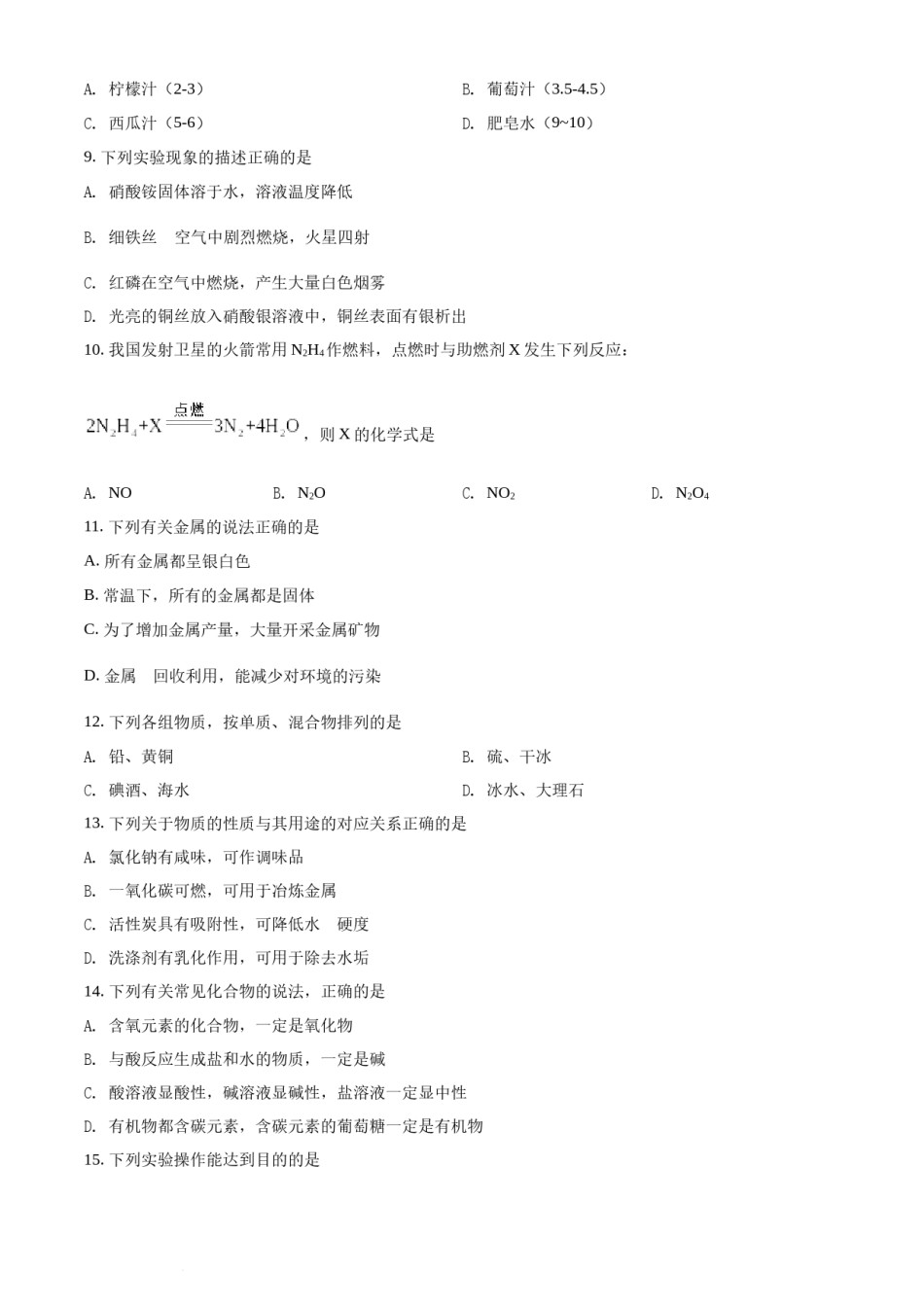 2022年辽宁省铁岭市葫芦岛市中考化学真题（原卷版）.docx_第2页