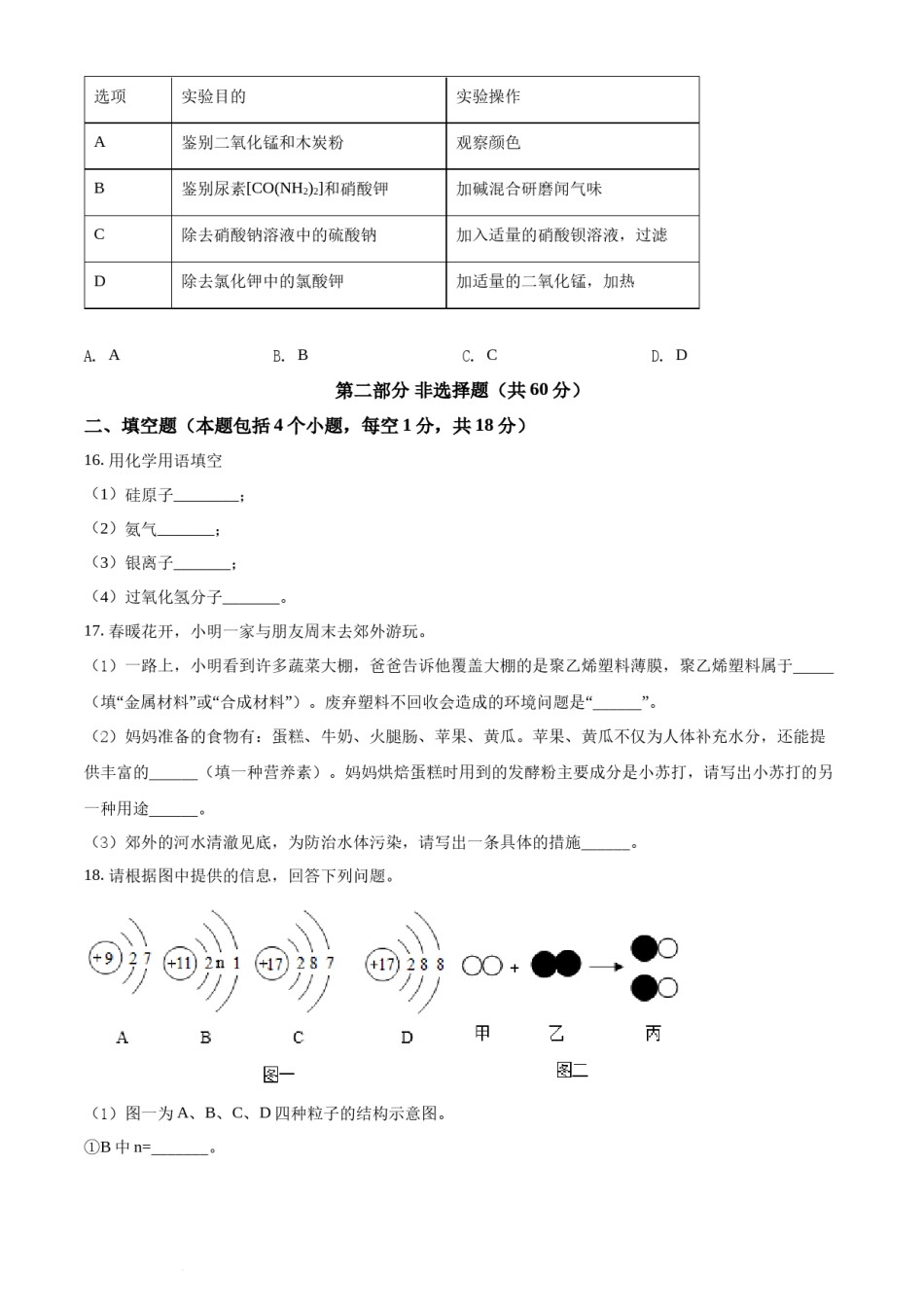 2022年辽宁省铁岭市葫芦岛市中考化学真题（原卷版）.docx_第3页