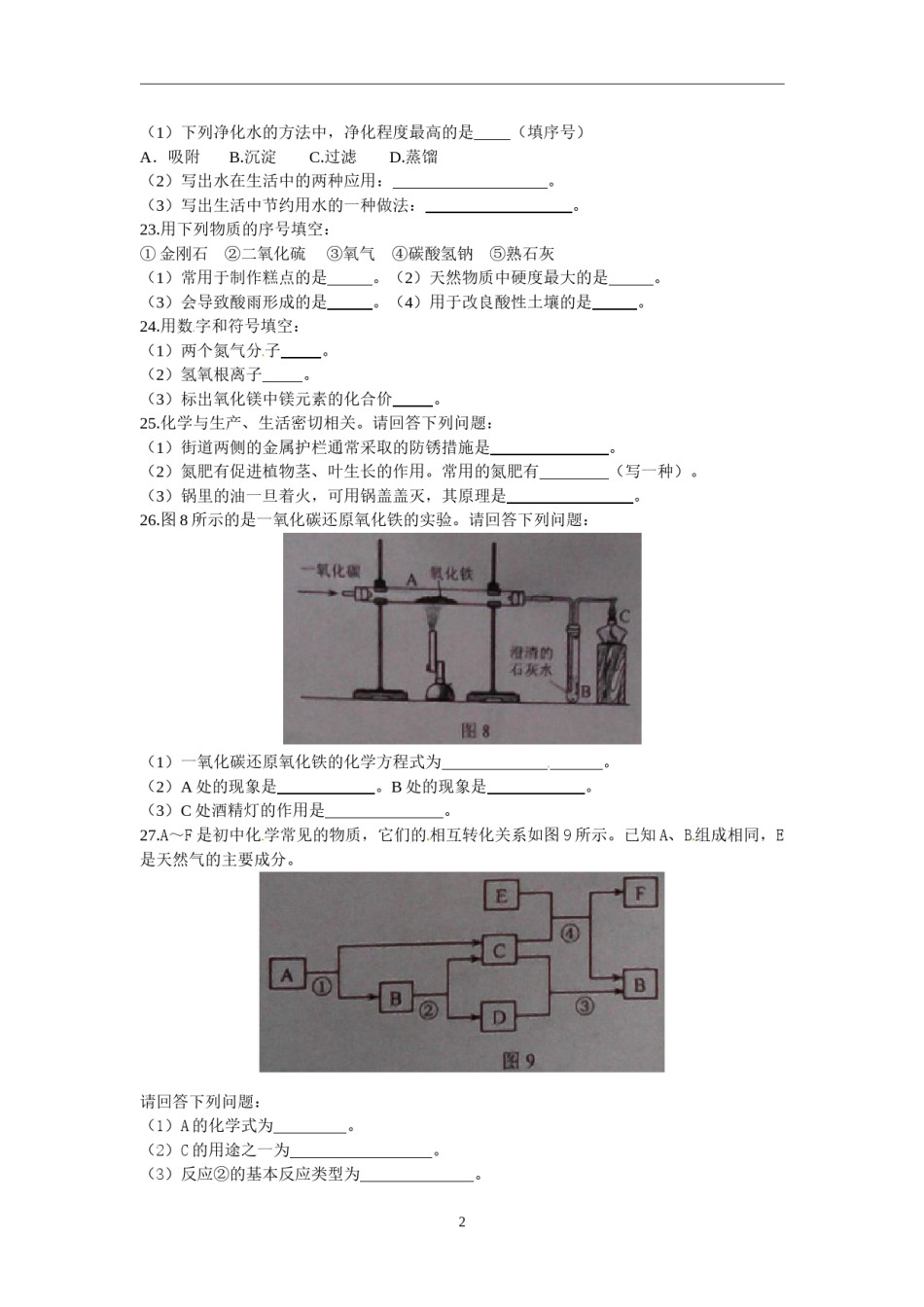 辽宁省葫芦岛市2014年中考理综（化学部分）试题（含答案）.doc_第2页