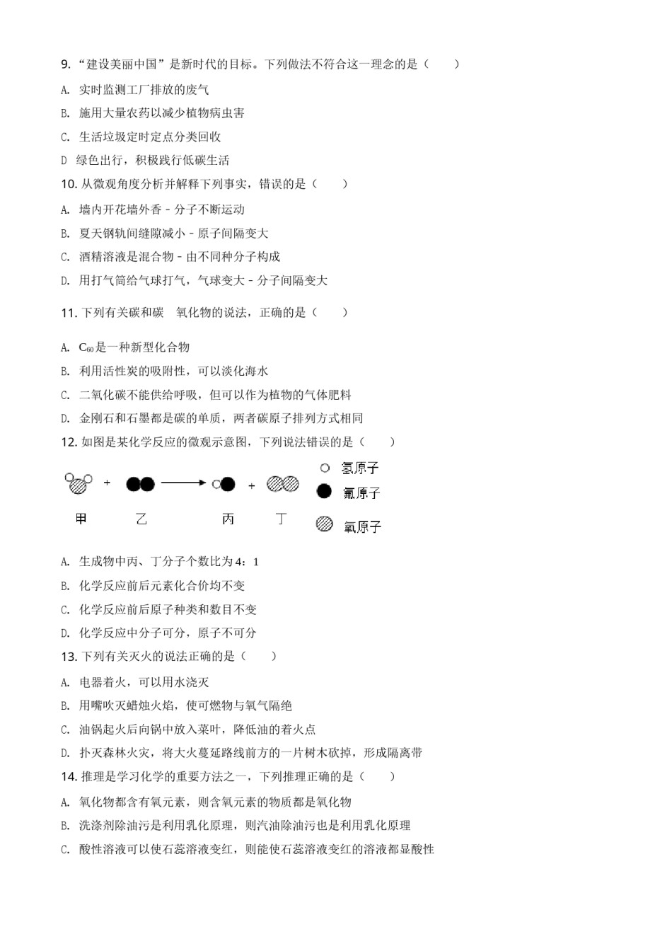 2019年辽宁省铁岭市中考化学试题（空白卷）.doc_第2页