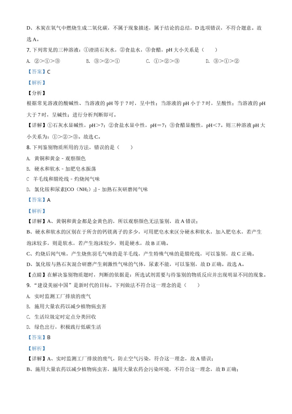 2019年辽宁省铁岭市中考化学试题（解析）.doc_第3页